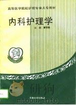 内科护理学（1994 PDF版）