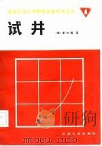 试井（1986 PDF版）