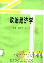 政治经济学（1988 PDF版）