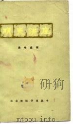 明史讲座（1970 PDF版）
