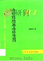 会计环境与会计发展（1997 PDF版）