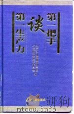 第一把手谈第一生产力（1998 PDF版）