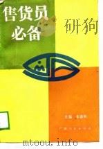 售货员必备（1988 PDF版）