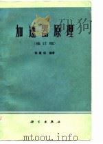 加速器原理  修订版（1974 PDF版）