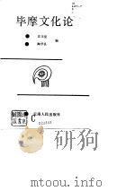 毕摩文化论（1993 PDF版）