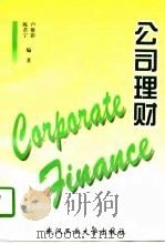 公司理财（1996 PDF版）