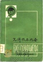 儿科临床问答（1980 PDF版）