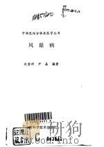 风湿病（1996 PDF版）