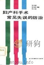 妇产科手术常见失误的防治（1985 PDF版）