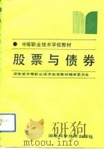 股票与债券（1993 PDF版）