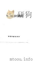 汇价手册（1986 PDF版）