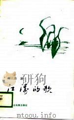 江涛的歌（1989 PDF版）