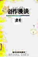 创作漫谈（1986 PDF版）