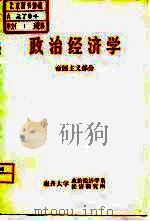 政治经济学  帝国主义部分  修订本（ PDF版）