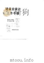 建筑业统计工作手册（1990 PDF版）