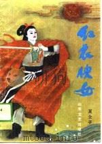 红衣侠女（1988 PDF版）
