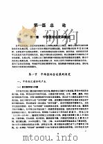 中国中西医结合医院管理（1991 PDF版）
