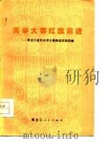 高举大寨红旗前进（1977 PDF版）