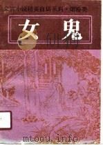 女鬼（1989 PDF版）
