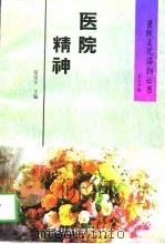 医院精神（1996 PDF版）