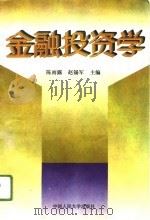 金融投资学（1996 PDF版）