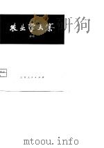 农业学大寨  1（1975 PDF版）