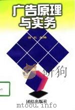 广告原理与实务（1997 PDF版）