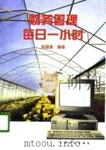 财务管理每日一小时（1996 PDF版）