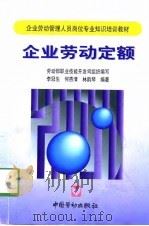 企业劳动定额（1997 PDF版）