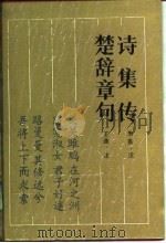 诗集传（1989 PDF版）