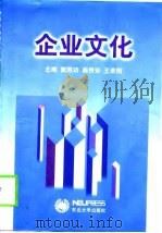 企业文化（1998 PDF版）