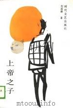上帝之子（1988 PDF版）