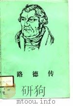 路德传（1989 PDF版）