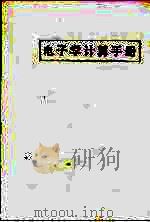 电子学计算手册（1985 PDF版）