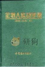企划人实战手册（1994 PDF版）
