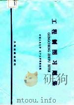 工程制图习题集（1983 PDF版）