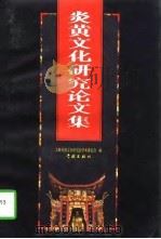 炎黄文化研究论文集（1998 PDF版）