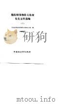 税收财务物价大检查有关文件选编  下（1986 PDF版）