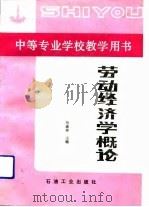 劳动经济学概论（1992 PDF版）