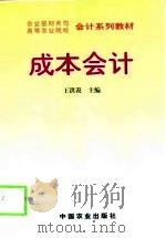 成本会计（1999 PDF版）