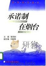 承诺制在烟台（1996 PDF版）