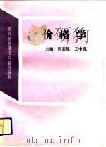 价格学（1992 PDF版）