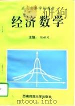 经济数学（1994 PDF版）