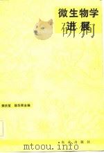 微生物学进展（1984 PDF版）