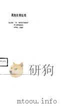 青岛投资指南 1989 英文版 1988.01 PDF电子版封面 青岛市对外开放办公室