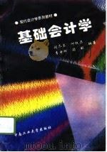 基础会计学（1996 PDF版）