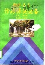 野外基层诊疗保健必备（1992 PDF版）