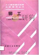 铆工（1991 PDF版）