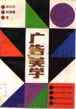 广告美学（1989 PDF版）