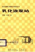 乳化液泵站（1987 PDF版）